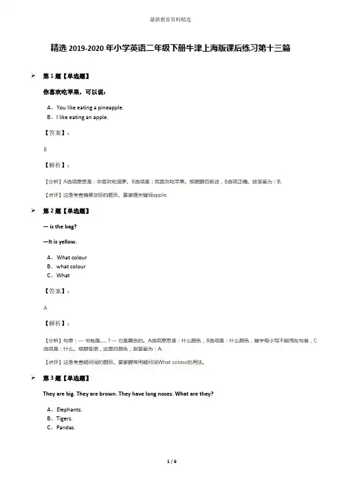 精选2019-2020年小学英语二年级下册牛津上海版课后练习第十三篇