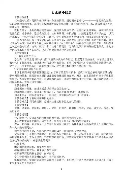 小学科学苏教版四年级下册第一单元第4课《水遇冷以后》教案(2021新版)3