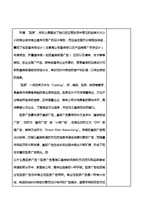 《型录设计》教案