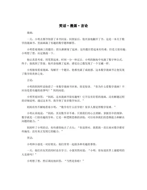 笑话·漫画·言论