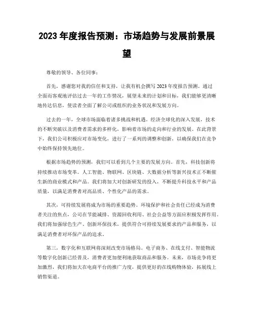 2023年度报告预测：市场趋势与发展前景展望