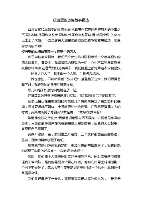 校园里的恐怖故事精选