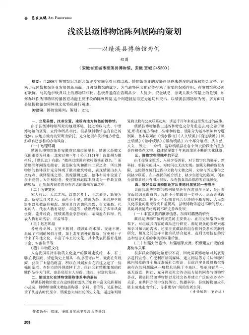 浅谈县级博物馆陈列展陈的策划——以绩溪县博物馆为例