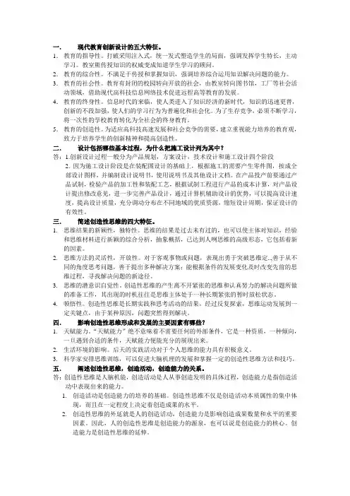 机械创新设计要点