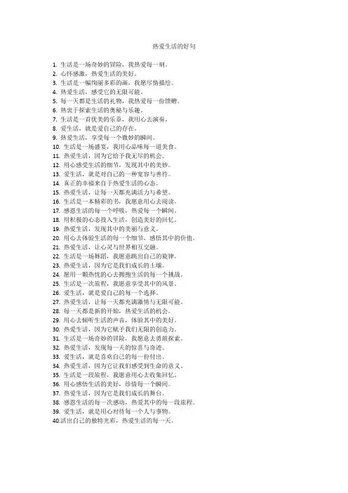 热爱生活的好句