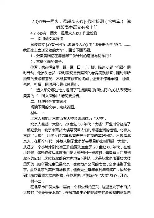 2《心有一团火,温暖众人心》作业检测(含答案) 统编版高中语文必修上册