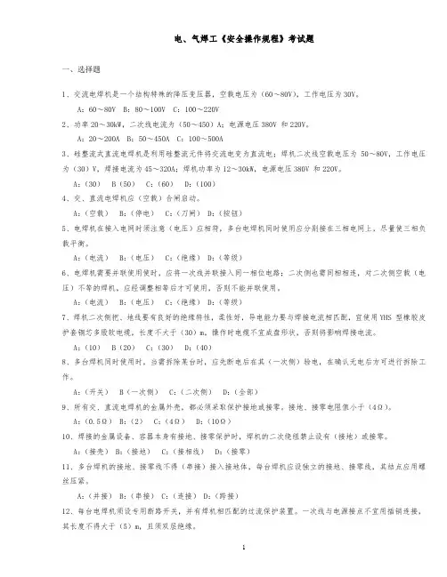 电焊工《安全操作规程》考试题