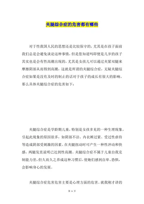 夹腿综合症的危害都有哪些
