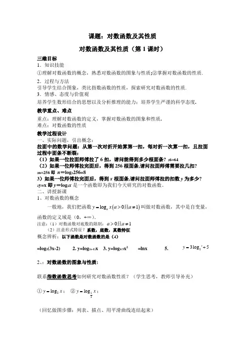 对数函数及其性质教案 公开课教学设计