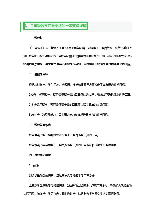 三年级数学口算乘法的一等奖说课稿3篇