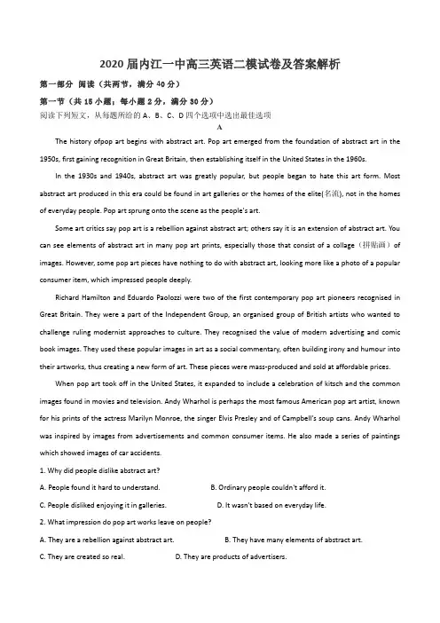 2020届内江一中高三英语二模试卷及答案解析