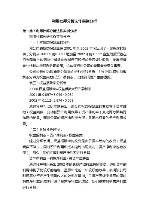 利用杜邦分析法作实例分析