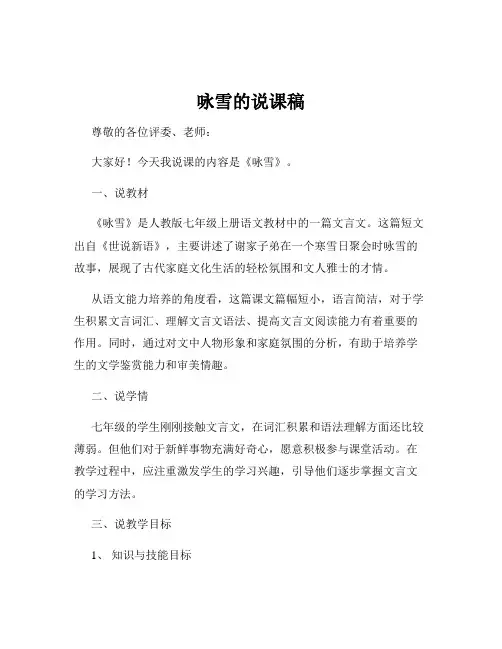 咏雪的说课稿