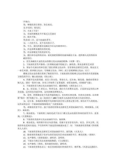 桃花节开幕词