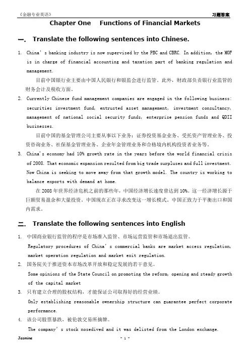 《金融专业英语》习题答案