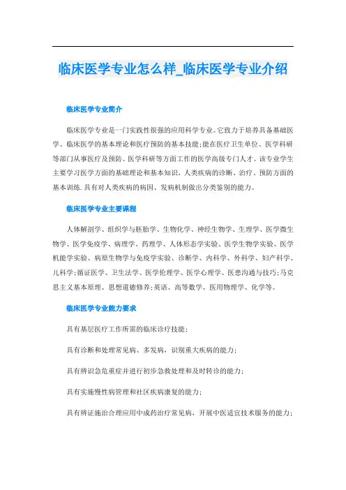 临床医学专业怎么样_临床医学专业介绍