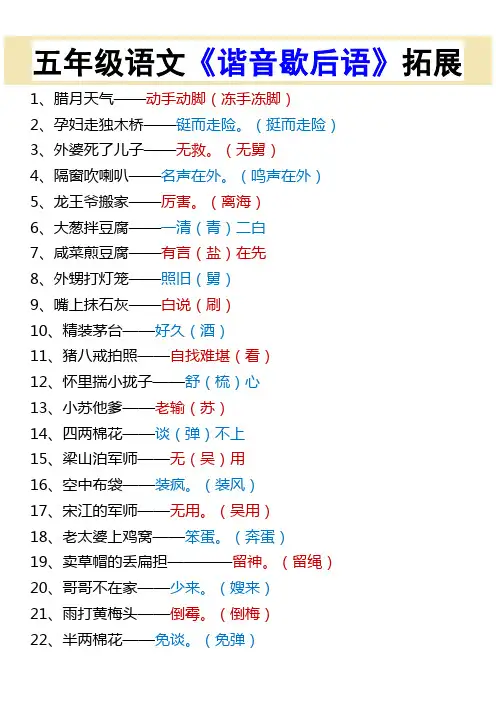 五年级语文《谐音歇后语》拓展