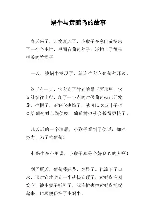 蜗牛与黄鹂鸟的故事