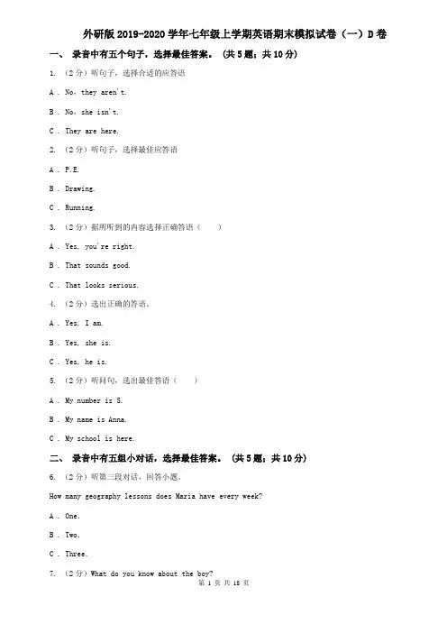 外研版2019-2020学年七年级上学期英语期末模拟试卷(一)D卷