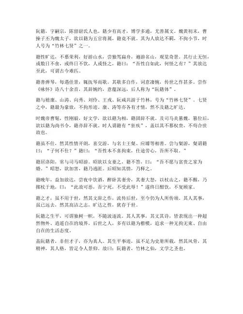 文言文阮籍传的翻译