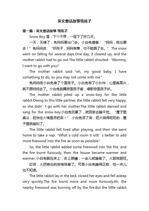 英文童话故事雪孩子