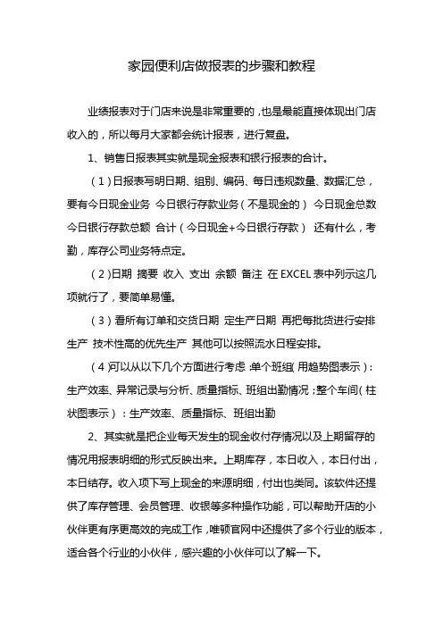 家园便利店做报表的步骤和教程