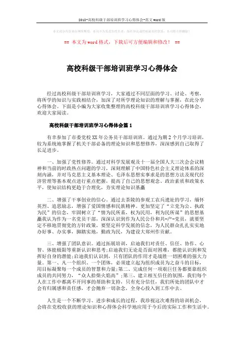 2018-高校科级干部培训班学习心得体会-范文word版 (5页)
