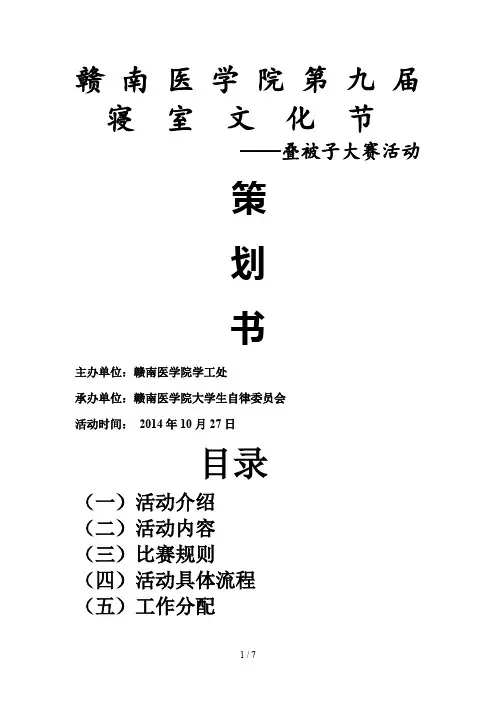 叠被子比赛策划