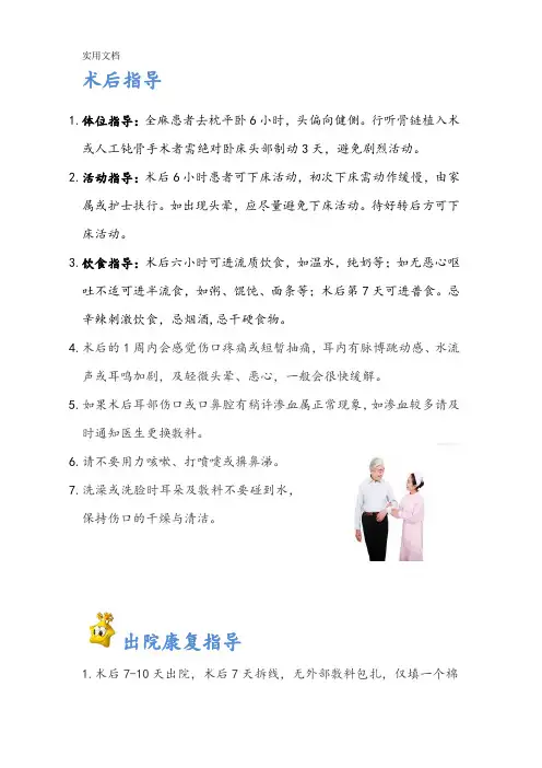 中耳炎术后及出院指导