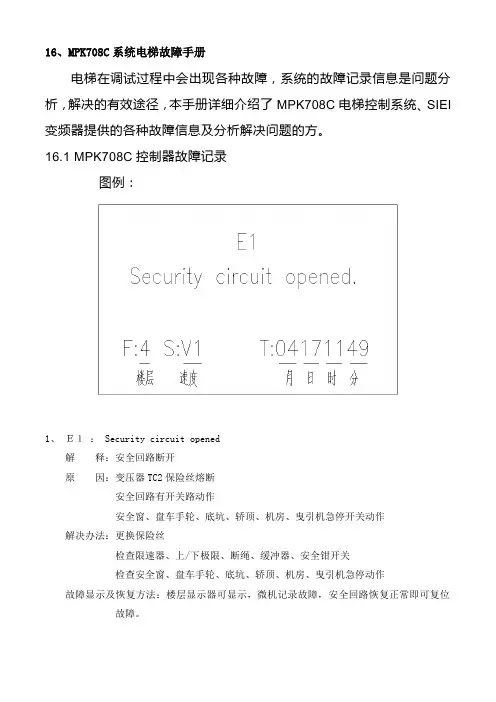 博林特故障说明