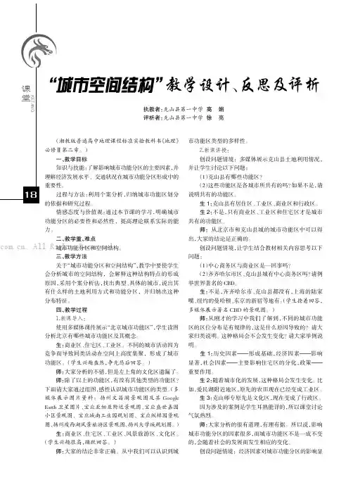 “城市空间结构”教学设计、反思及评析