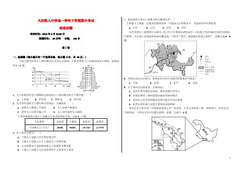 黑龙江省大庆铁人中学高一地理下学期期中试题