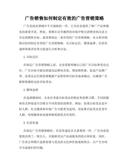 广告销售如何制定有效的广告营销策略