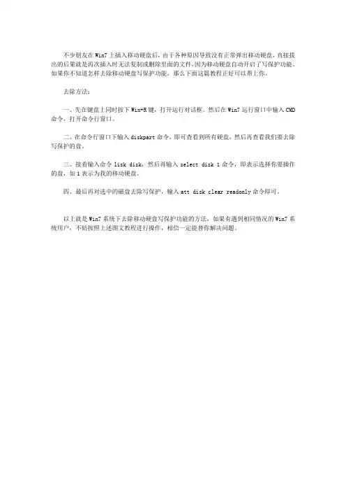 怎样关闭WIN7系统下移动硬盘的写保护功能