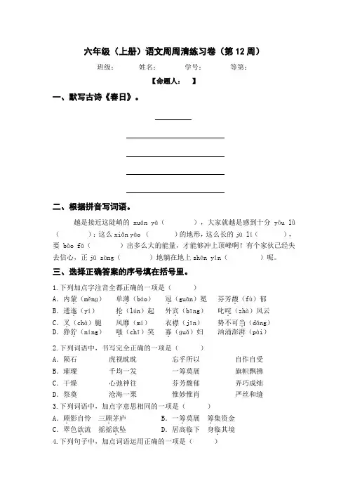 统编版语文六上周周清(第十二周)