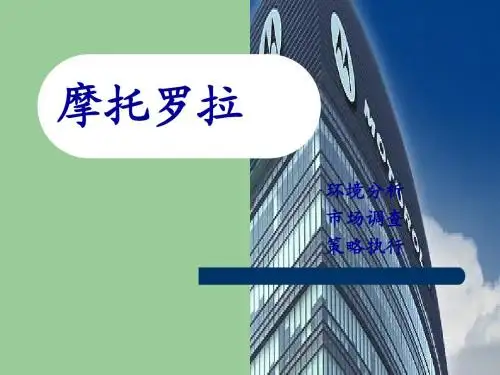 摩托罗拉swot分析