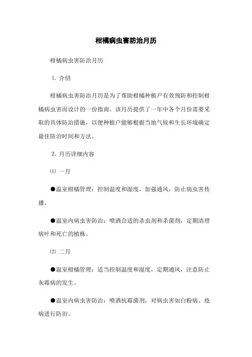 柑橘病虫害防治月历(2023版)