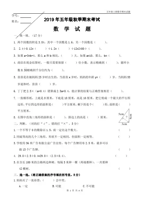 2019年五年级上册数学期末测试题