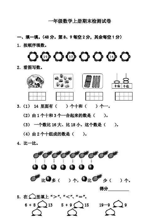 最新人教版一年级上册数学期末考试卷