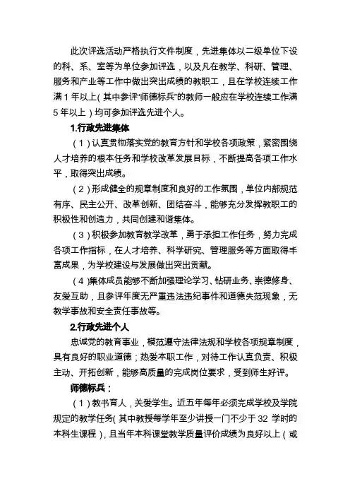 5.行政先进集体、先进个人,工会先进集体、先进个人,优秀教师、师德先进个人的评选条件