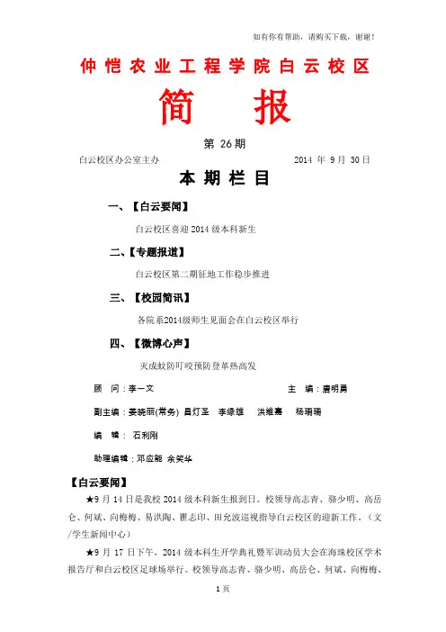 仲恺农业工程学院白云校区