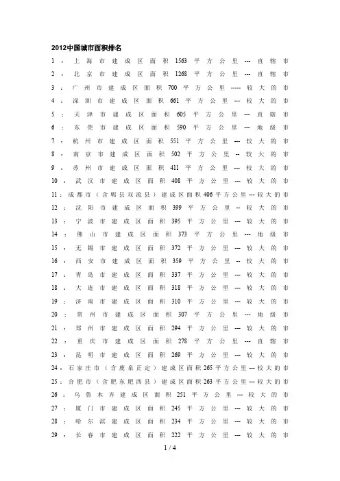 中国城市面积排名