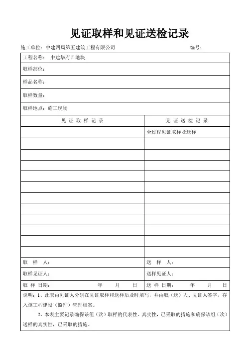 钢筋见证取样单(闪光对焊)
