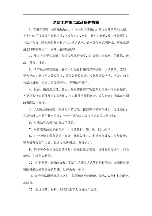 消防工程施工成品保护措施