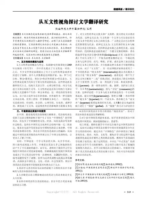从互文性视角探讨文学翻译研究