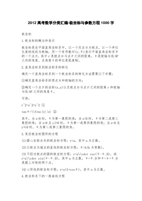 2023年高考数学分类汇编极坐标与参数方程