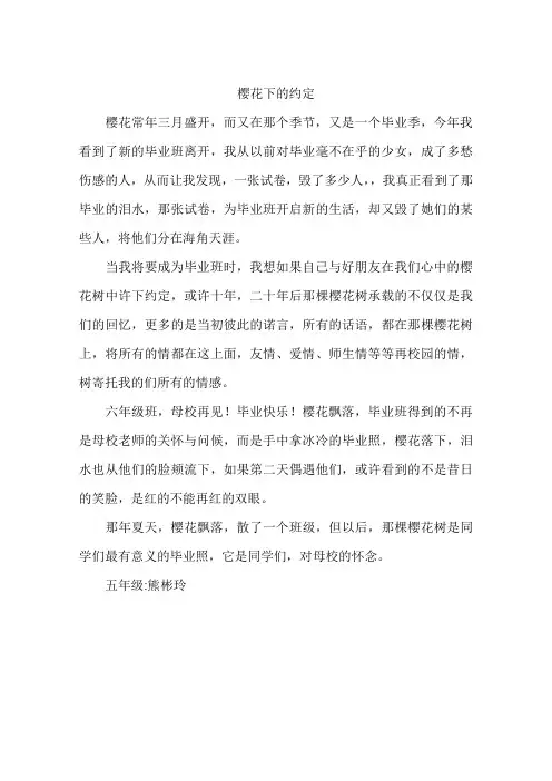 樱花下的约定-作文