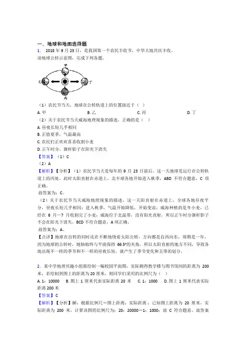 初中地理地球和地图练习题(含答案)