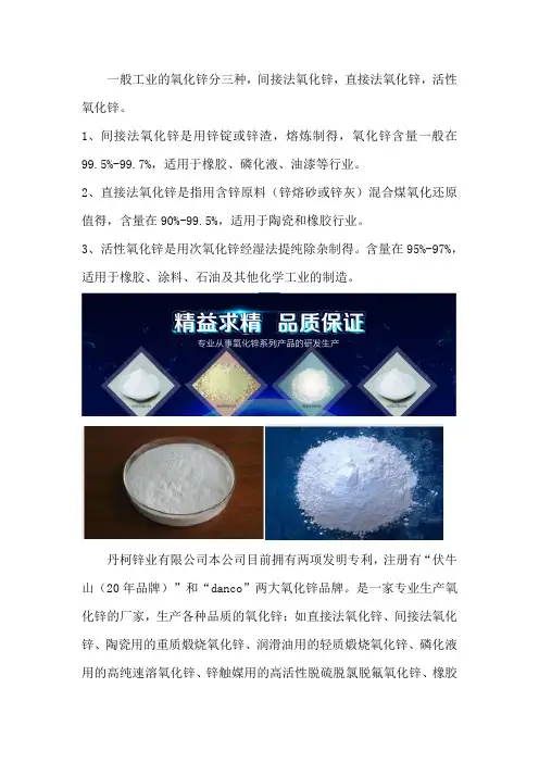 氧化锌的分类