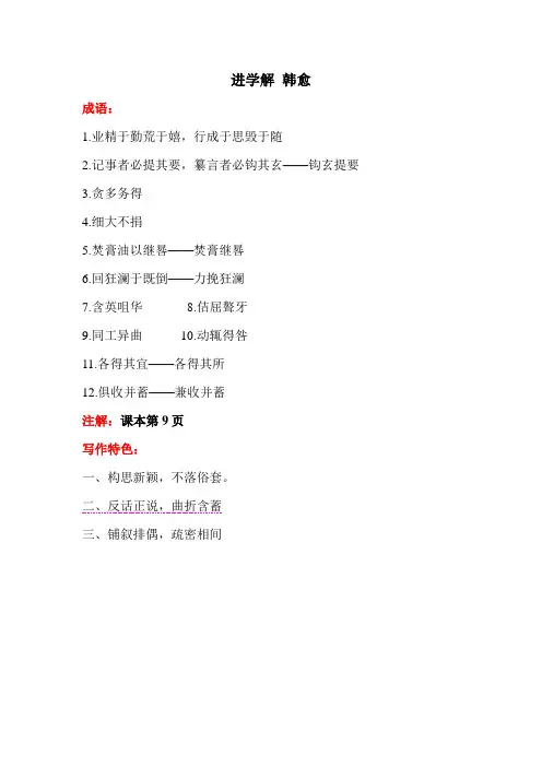 大学语文复习